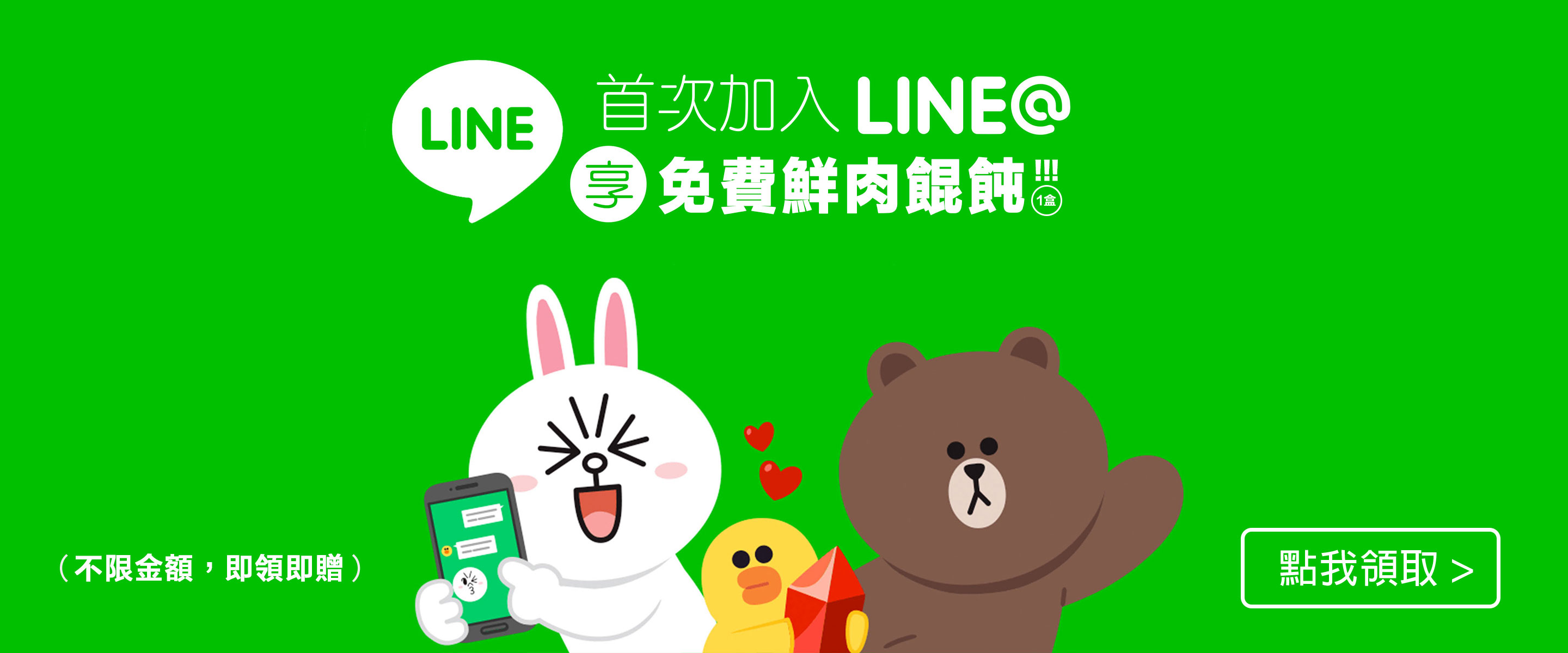 LINE@享餛飩
